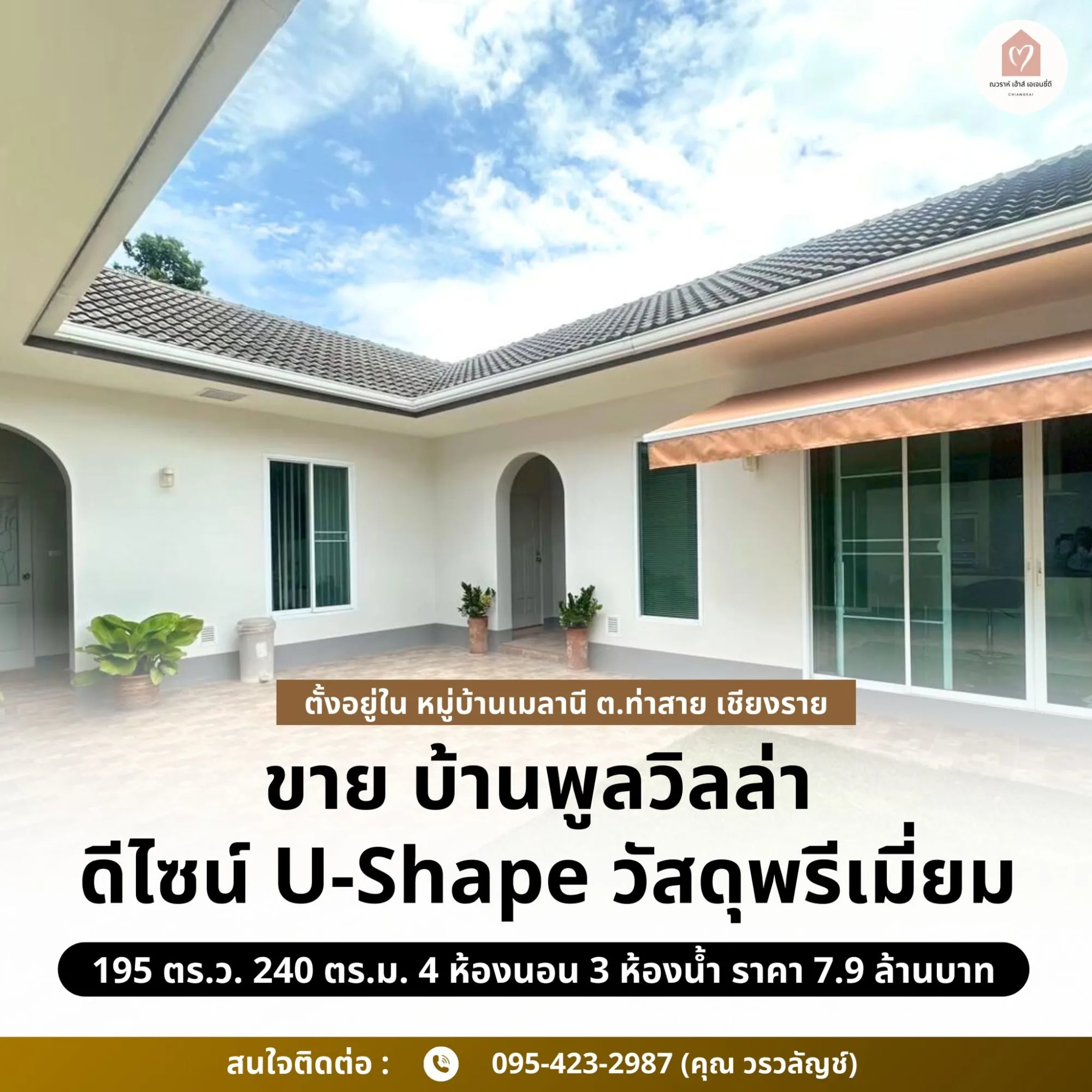 บ้านพูลวิลล่า 4 ห้องนอน ดีไซน์ U-Shape ใช้วัสดุเกรดพรีเมี่ยมทั้งหลัง หมู่บ้านเมลานี