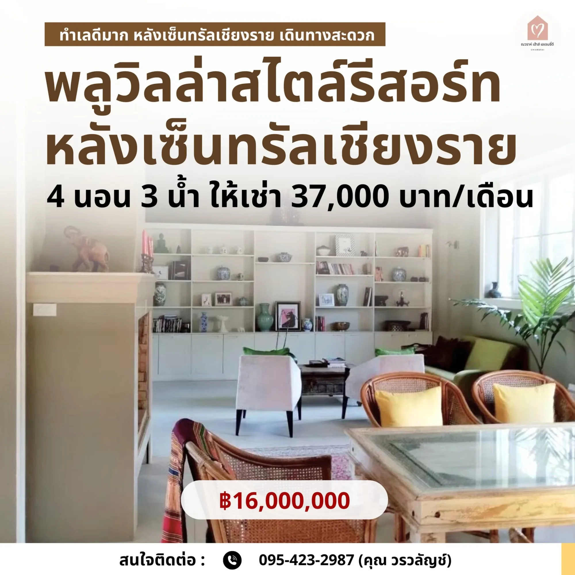 พลูวิลล่าสไตล์รีสอร์ท หลังเซ็นทรัลเชียงราย ✨🏡