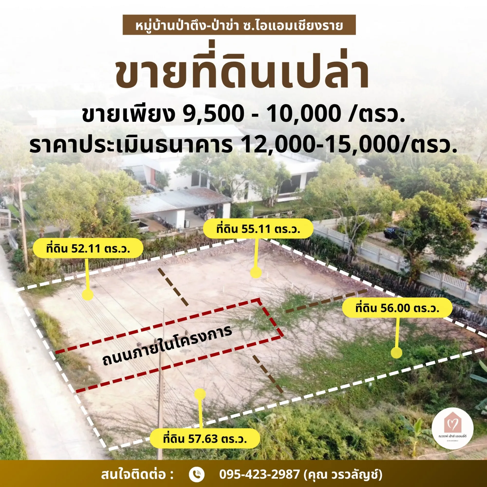 ขายที่ดินเปล่า 4 แปลง หมู่บ้านป่าตึง-ป่าข่า ซอยไอแอมเชียงราย
