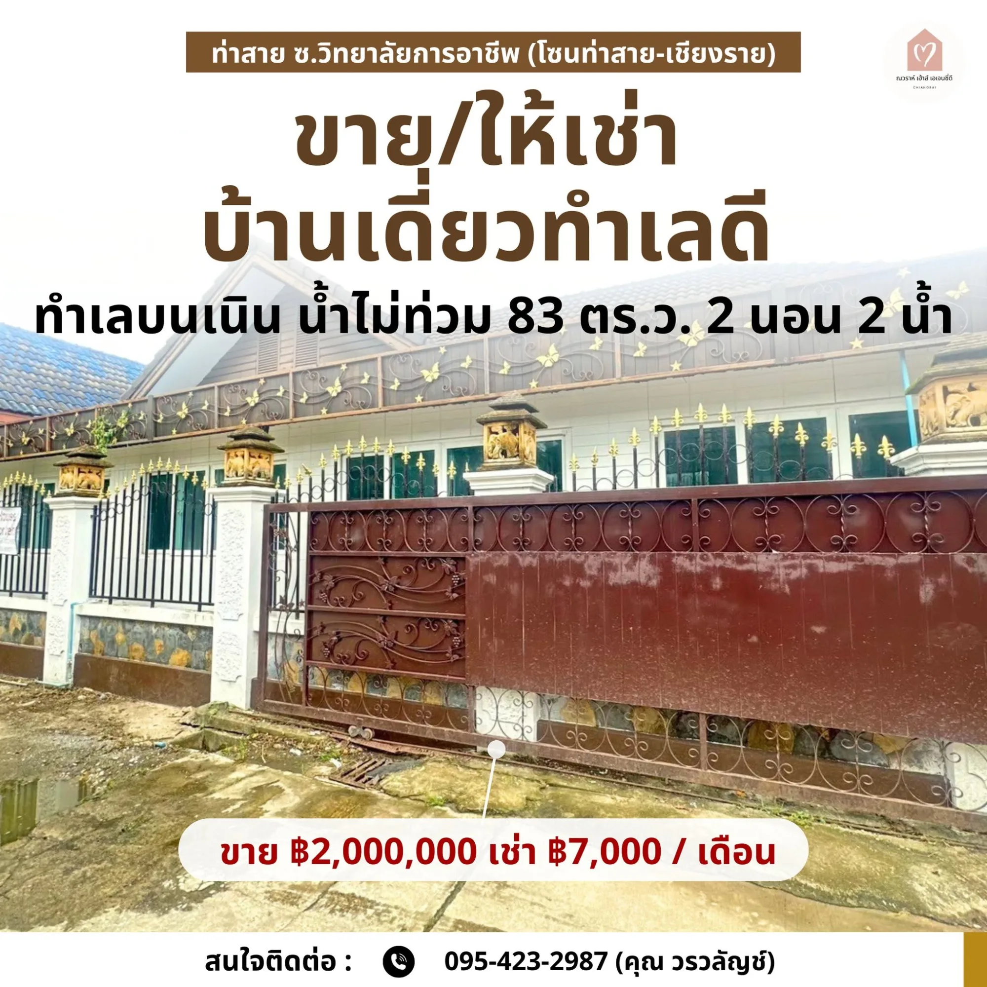 ขายหรือให้เช่าบ้านเดี่ยวพร้อมสระว่ายน้ำ ท่าสาย เชียงราย