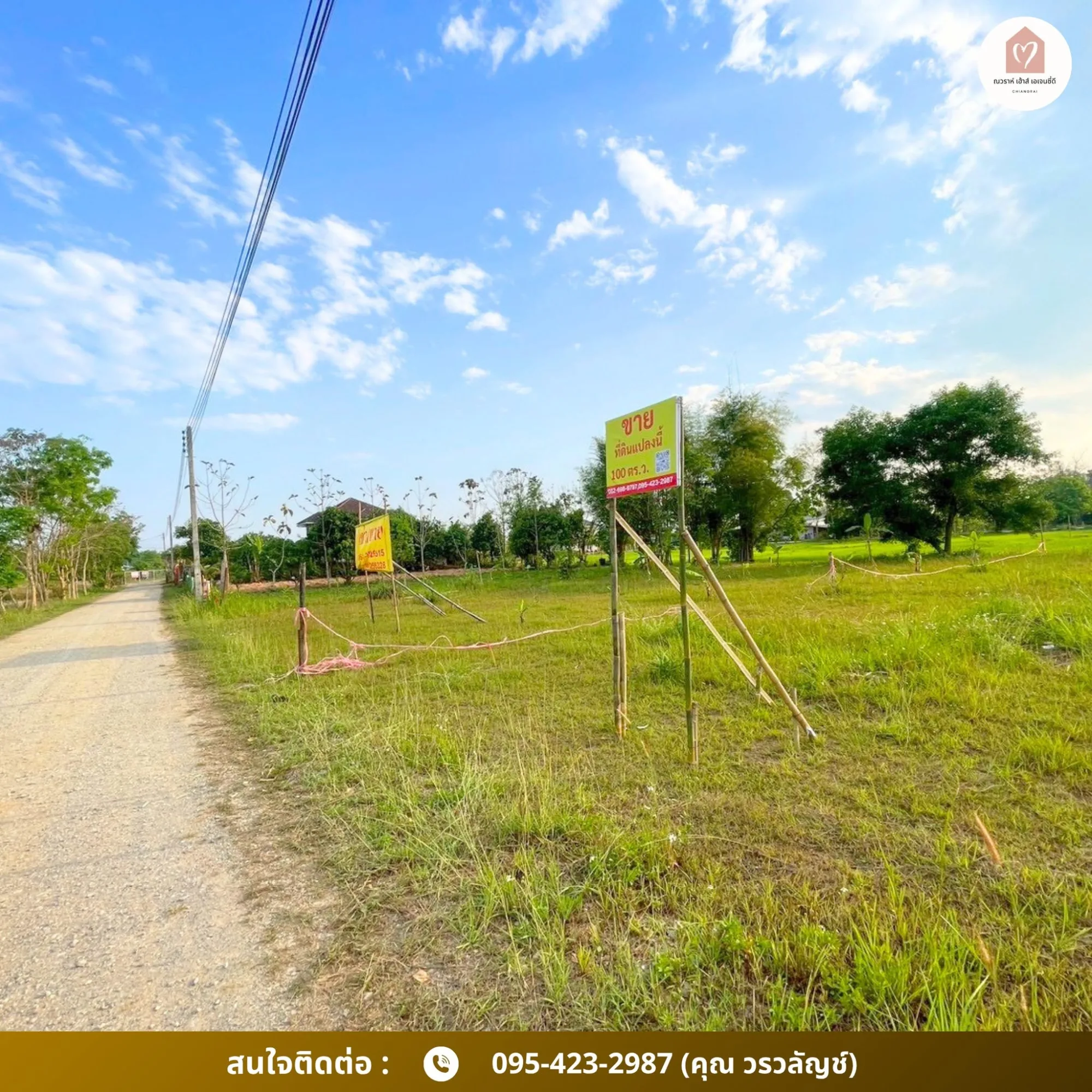 ขายที่ดินในเมือง 100 ตร.ว. วัดใหม่หน้าค่าย ซอย 10 เชียงราย