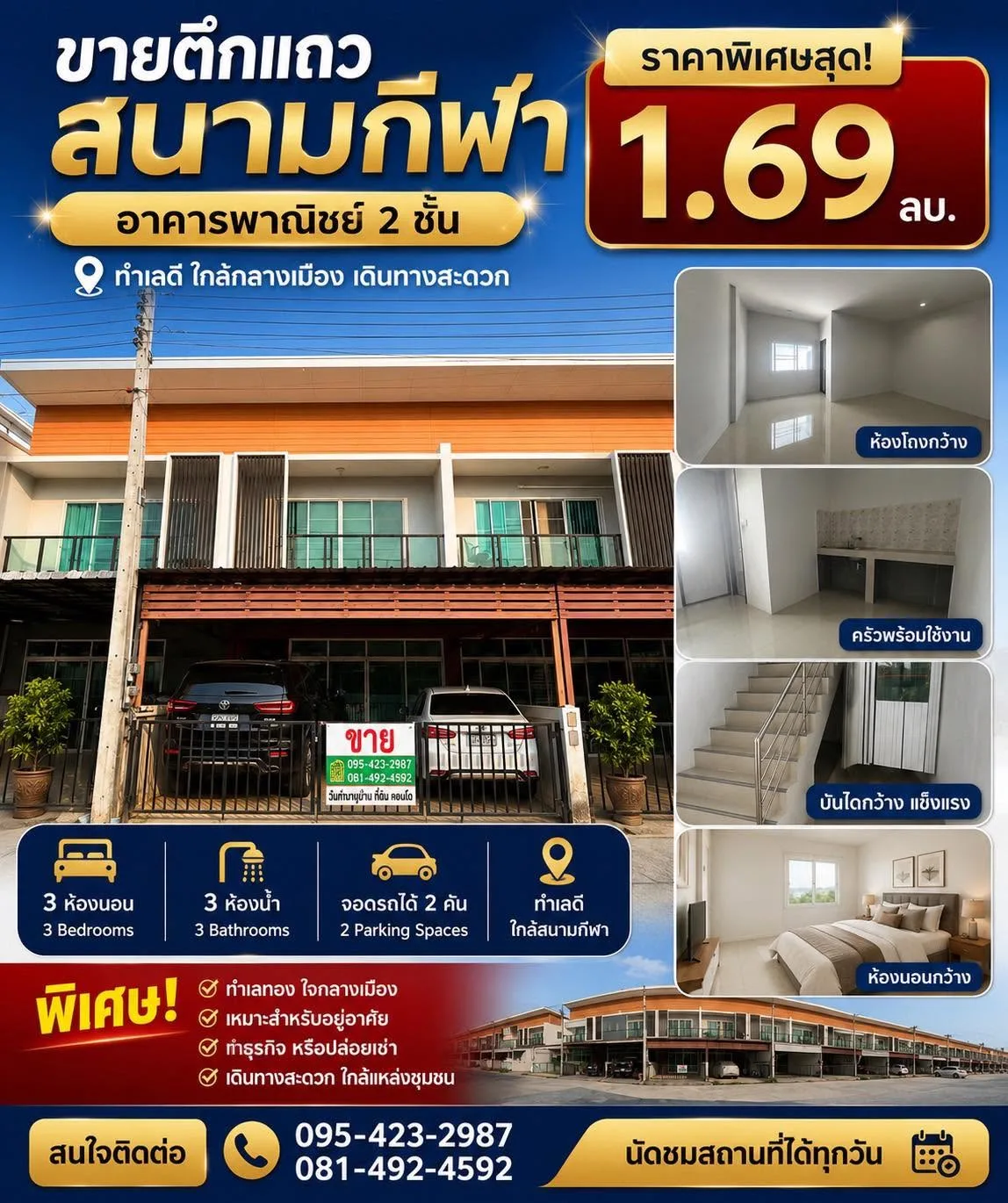 ขายทาวน์เฮ้าส์ 2 ชั้น ใกล้สนามกีฬา เชียงราย
